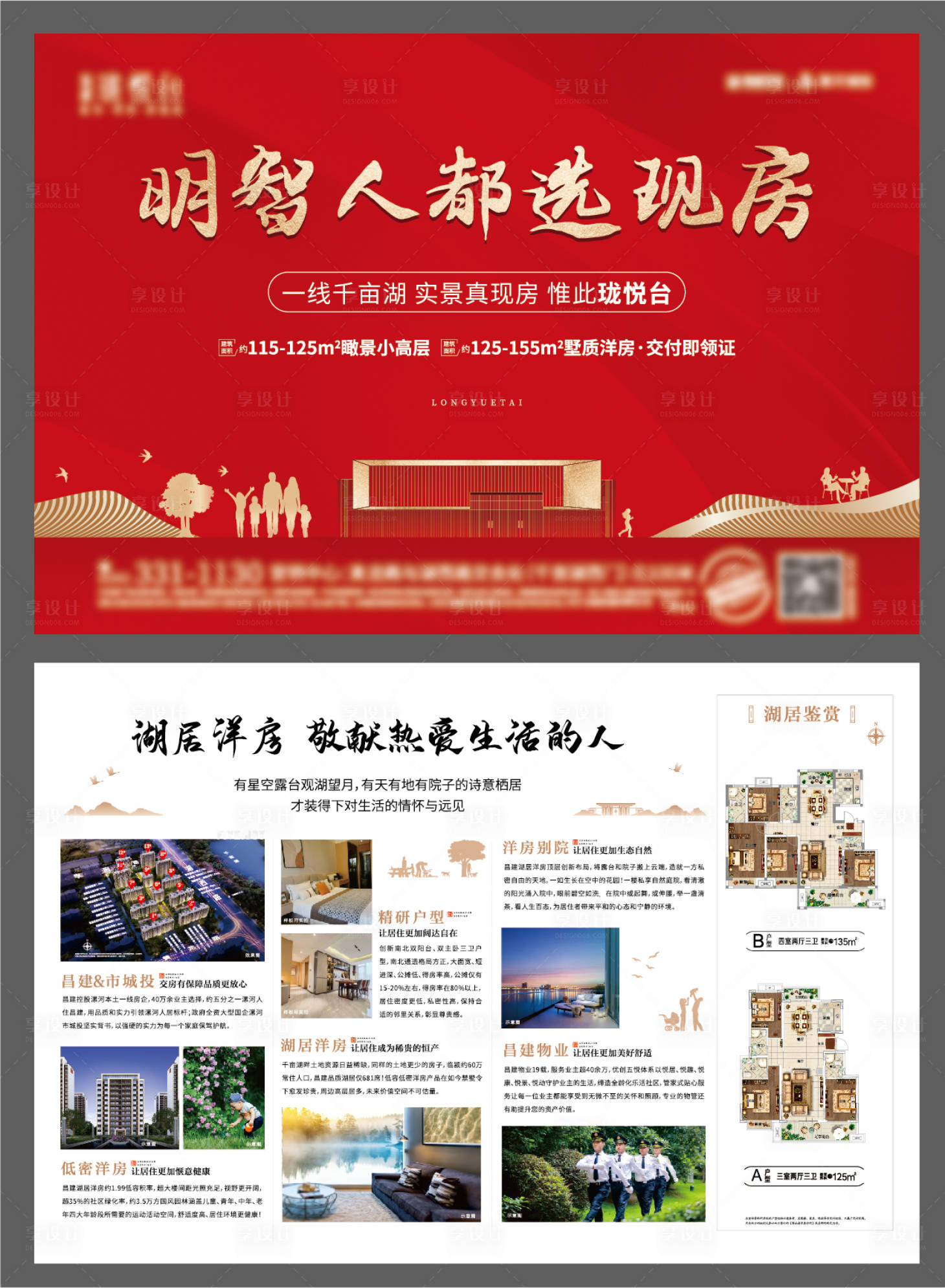 源文件下载【享设计】搜索编号：97240022628229780【地产 】