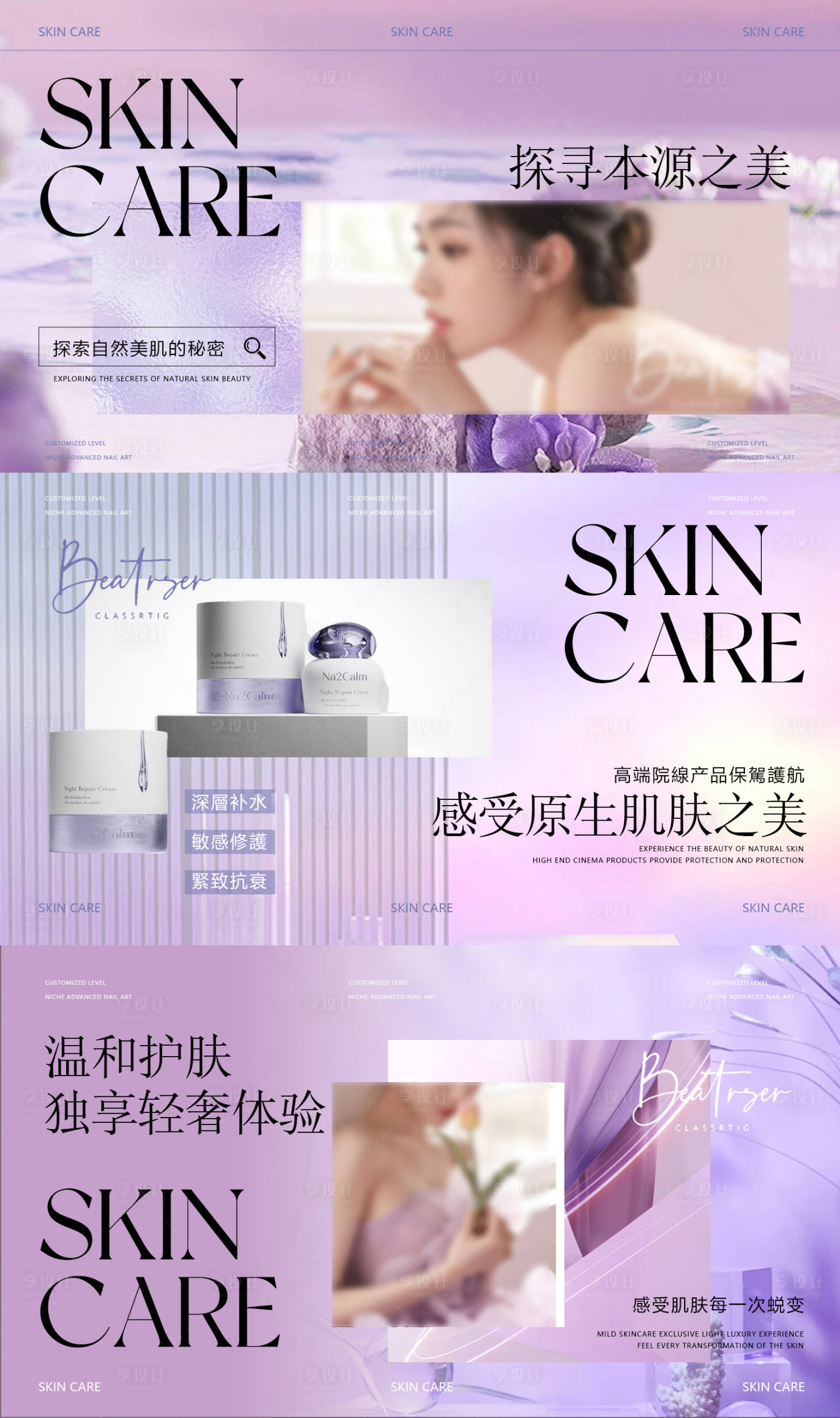 源文件下载【享设计】搜索编号：62030022643575697【美容行业皮肤管理轮播图】