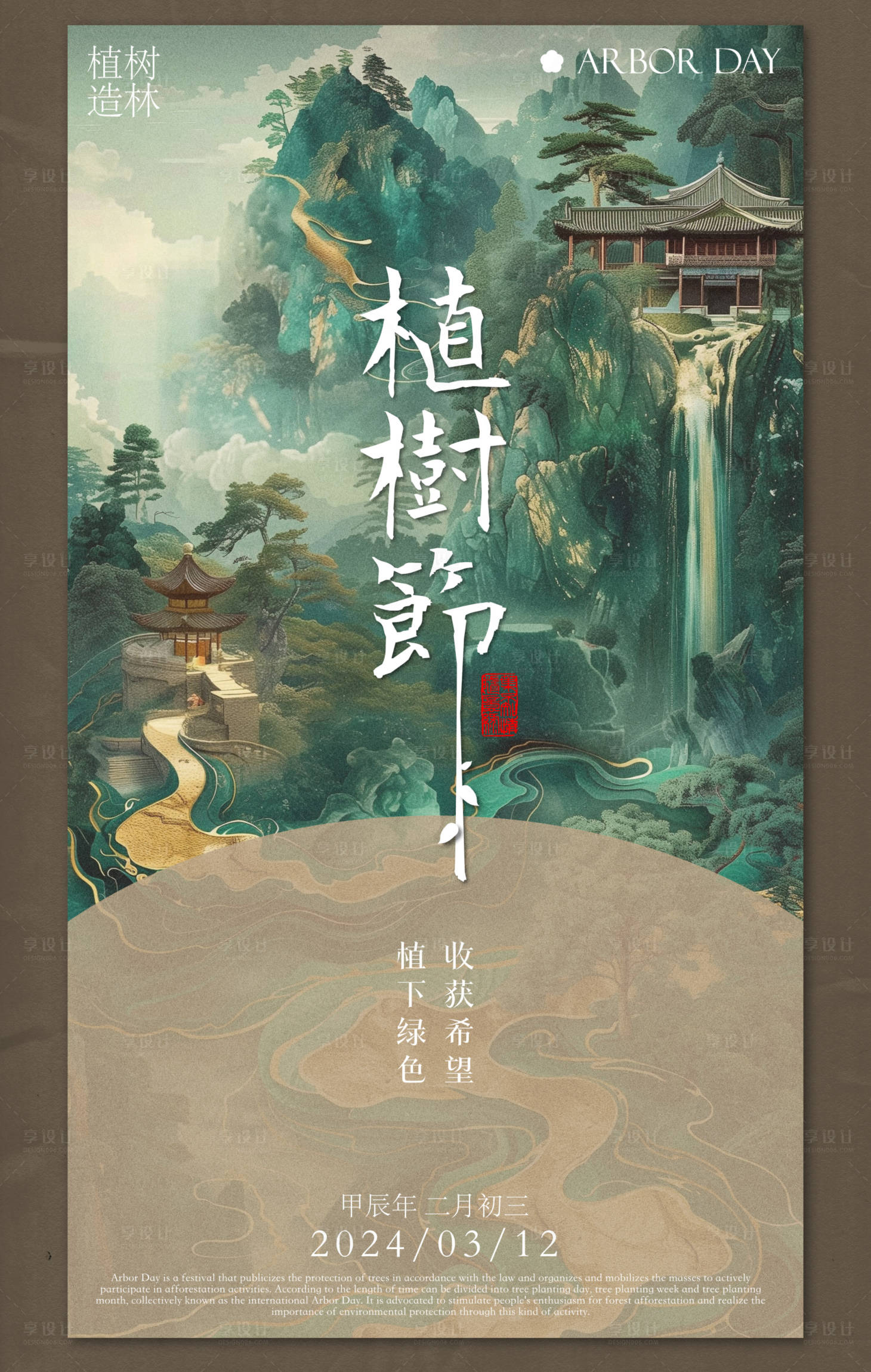 源文件下載【享設計】搜索編號：62620022386186842【植樹節海報 】