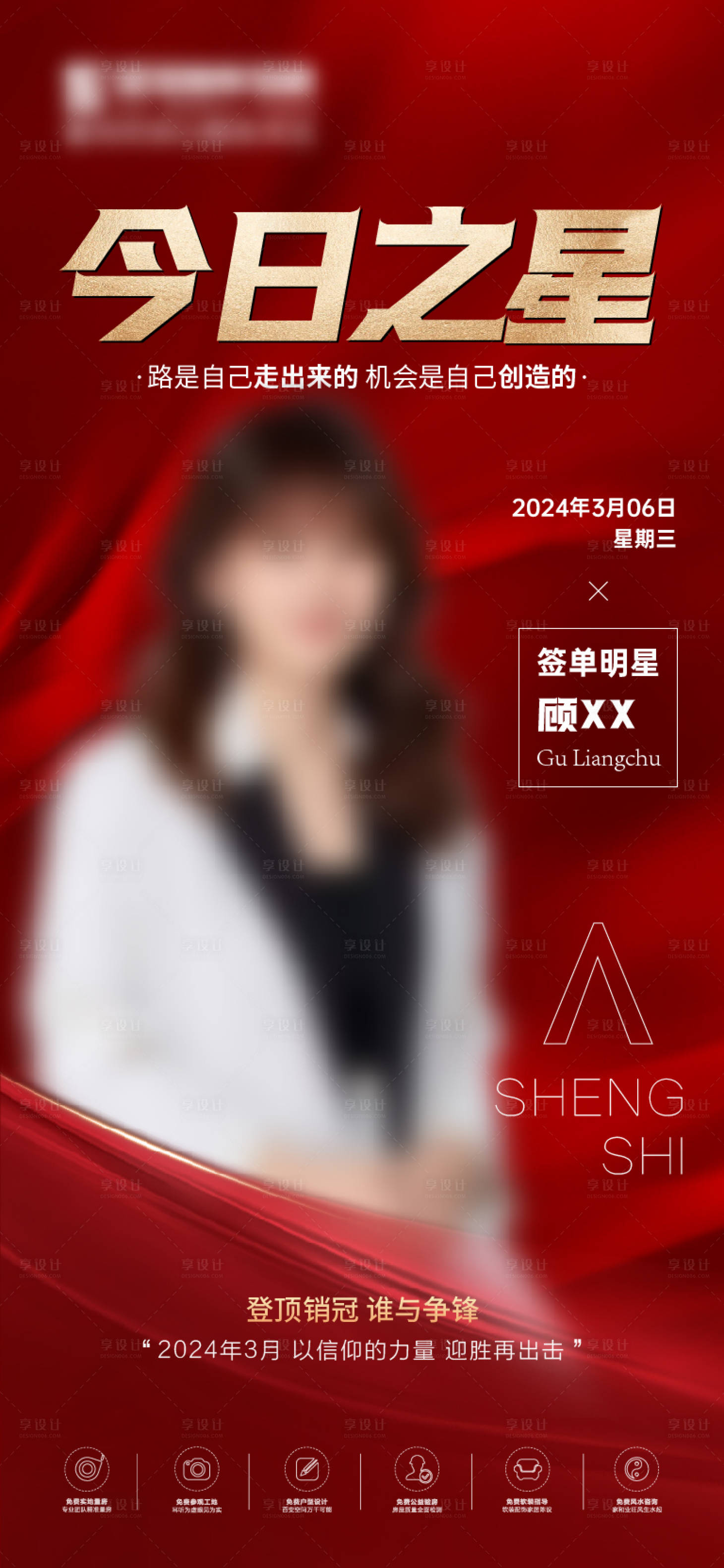 源文件下載【享設計】搜索編號：15250022524611189【簽單明星紅金海報】