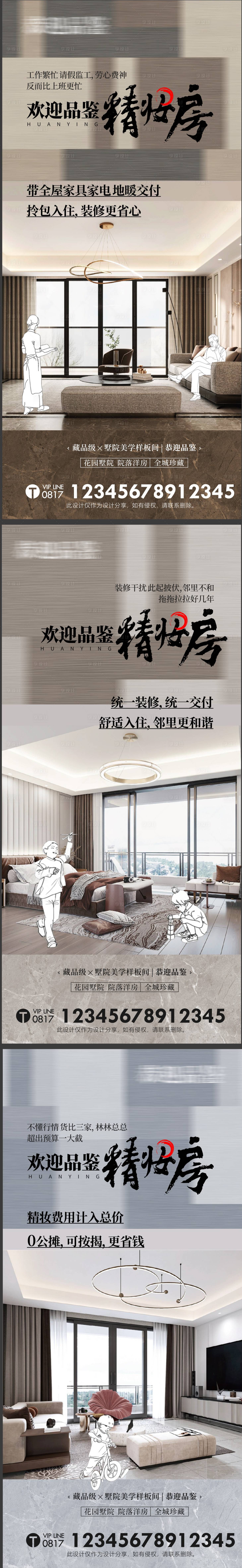 源文件下載【享設計】搜索編號：83110022816663010【地產價值精裝房配套單圖海報  】