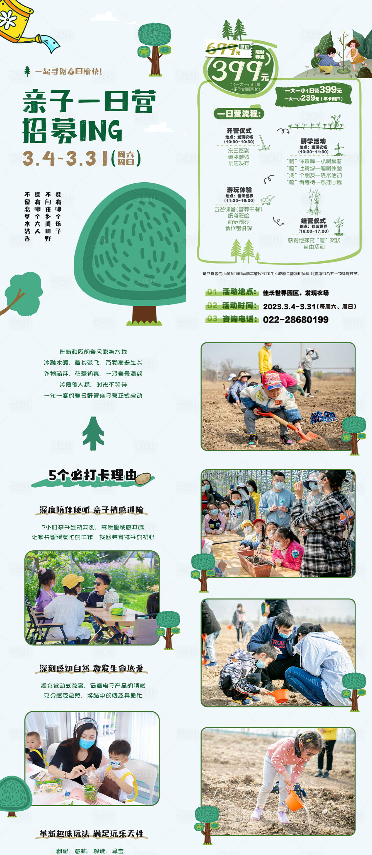 亲子植树节一日营招募-源文件【享设计】