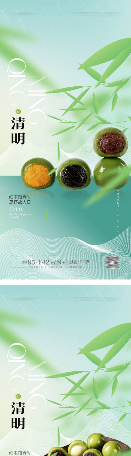 源文件下載【享設計】搜索編號：75060022778358916【清明節青團海報 】