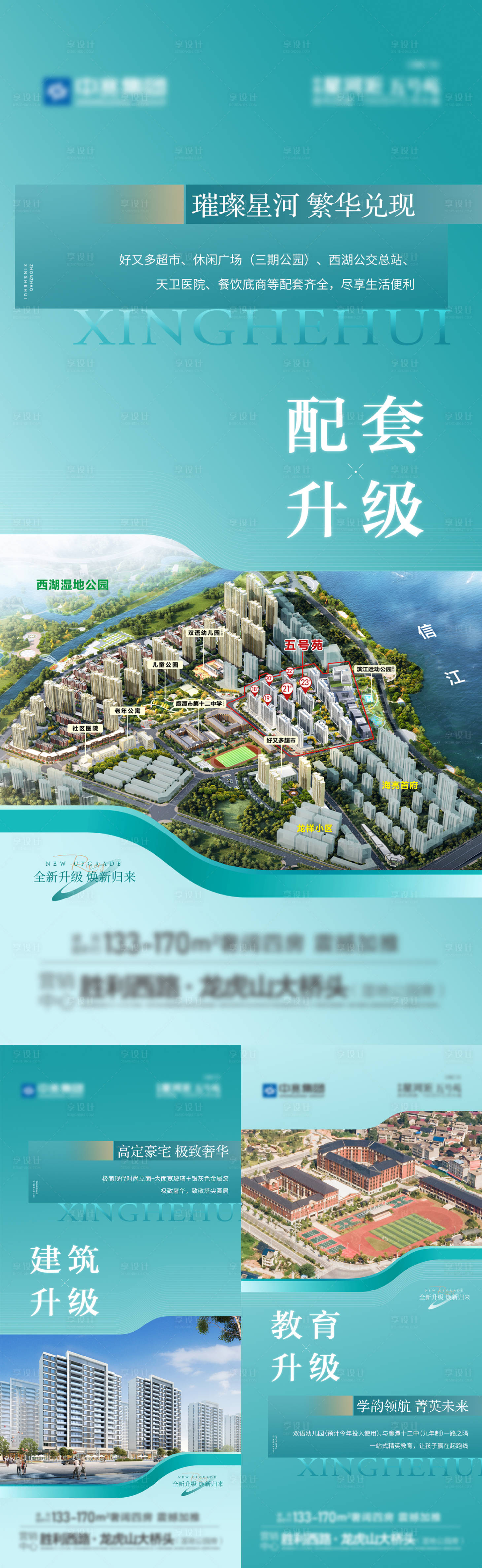 源文件下載【享設計】搜索編號：69090022362974097【城市配套系列海報】