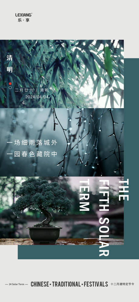 源文件下載【享設計】搜索編號：80310022751025327【清明節氣海報】