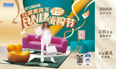 源文件下载【315活动展板】编号：25720022465723709