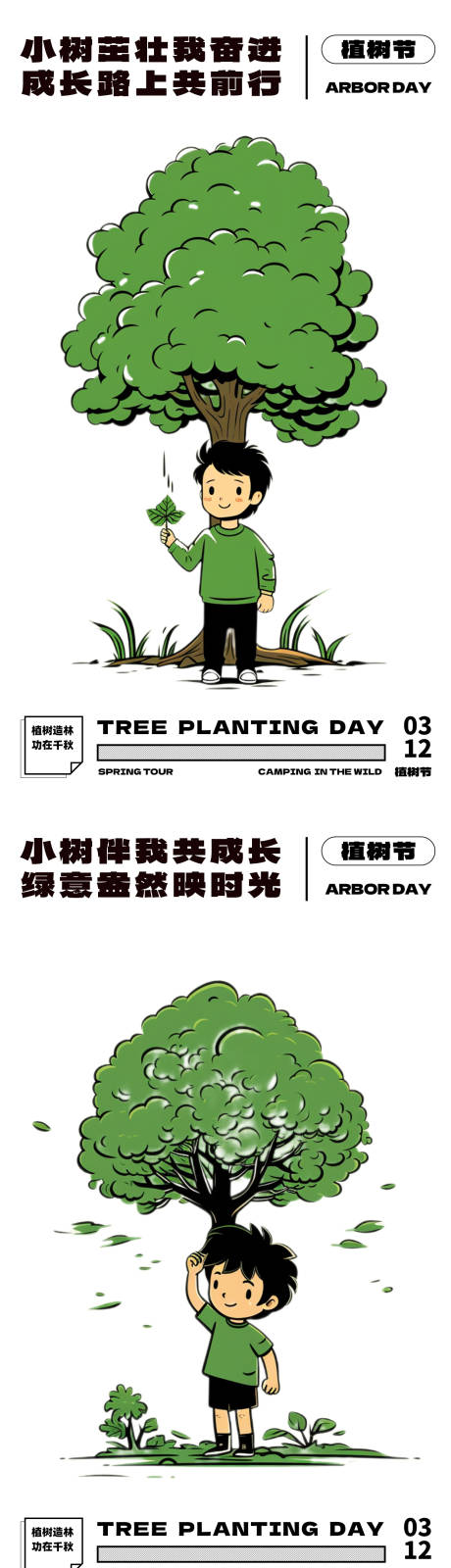 源文件下载【享设计】搜索编号：97170022396062804【植树节312插画系列】