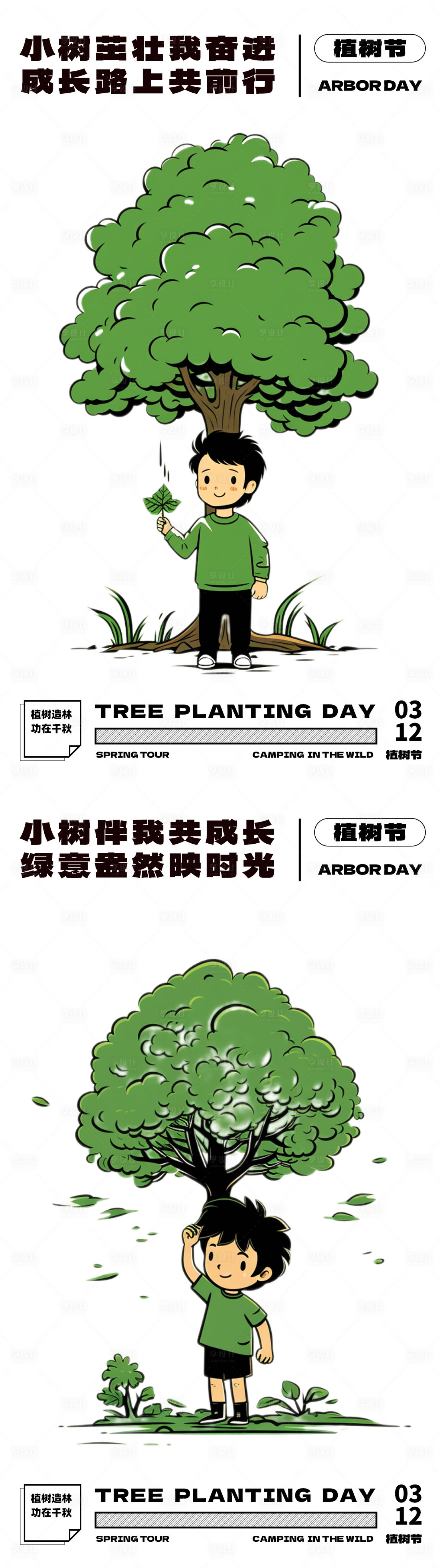 源文件下载【享设计】搜索编号：97170022396062804【植树节312插画系列】