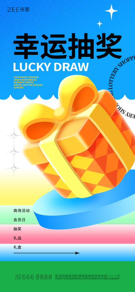 源文件下载【幸运抽奖活动海报】编号：39520022839055095