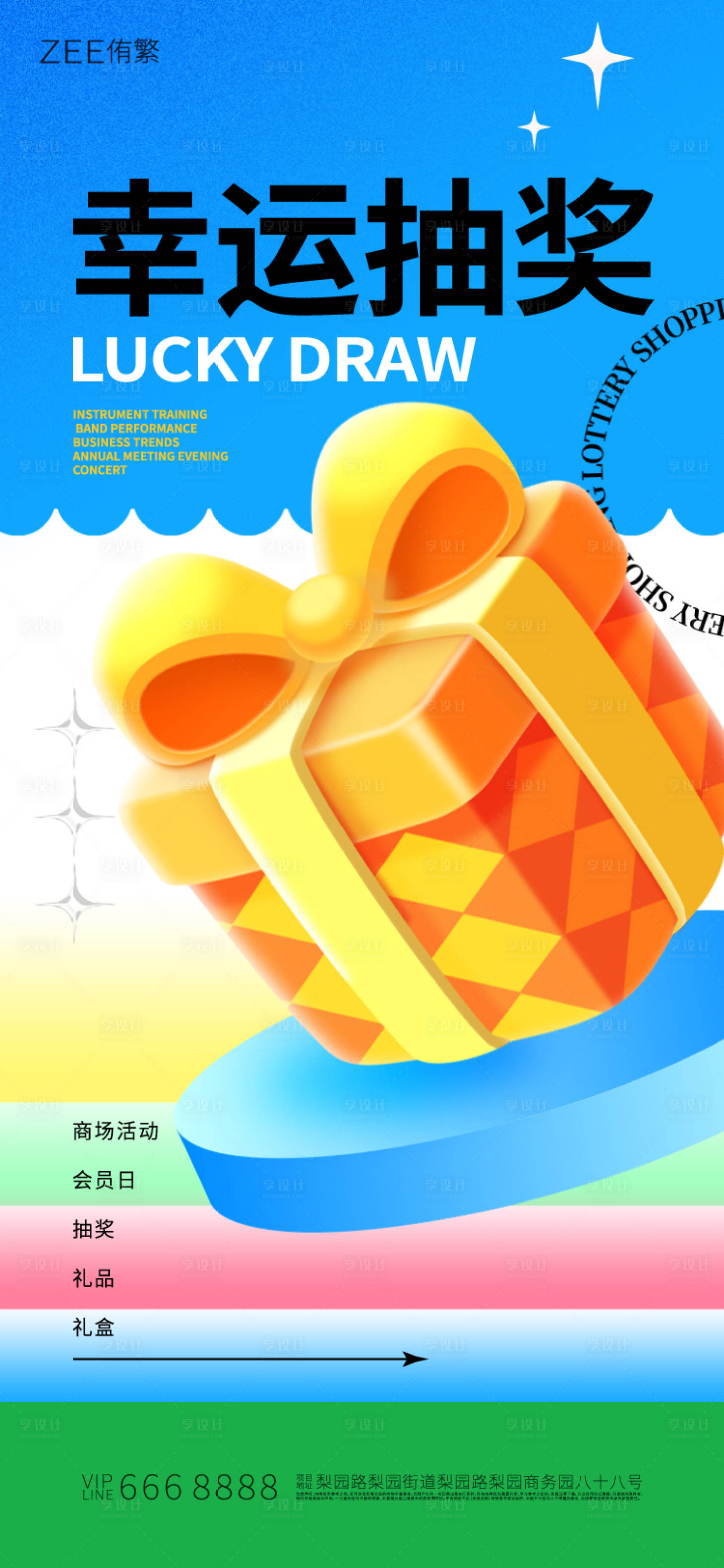 源文件下載【享設計】搜索編號：39520022839055095【幸運抽獎活動海報】