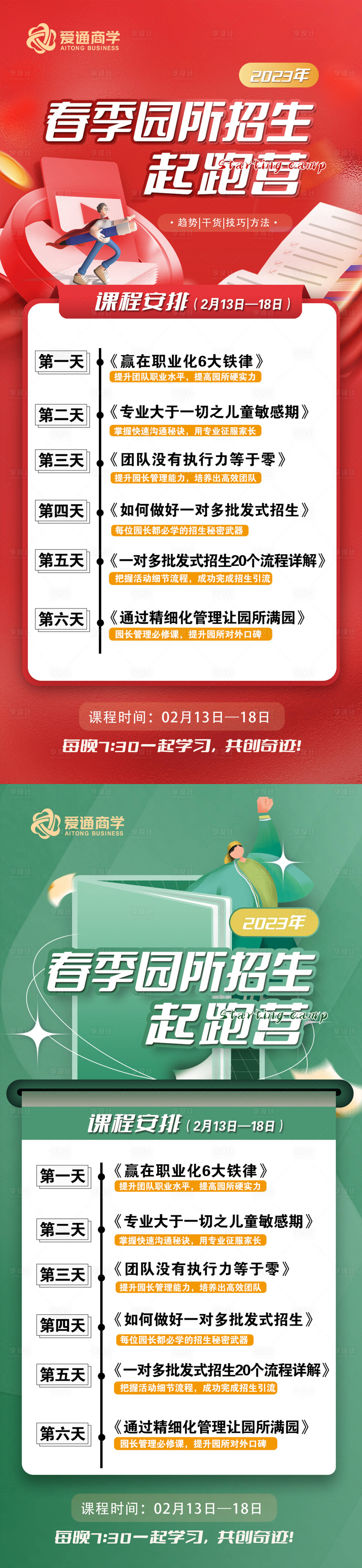 源文件下载【享设计】搜索编号：76540022672749496【训练营海报】