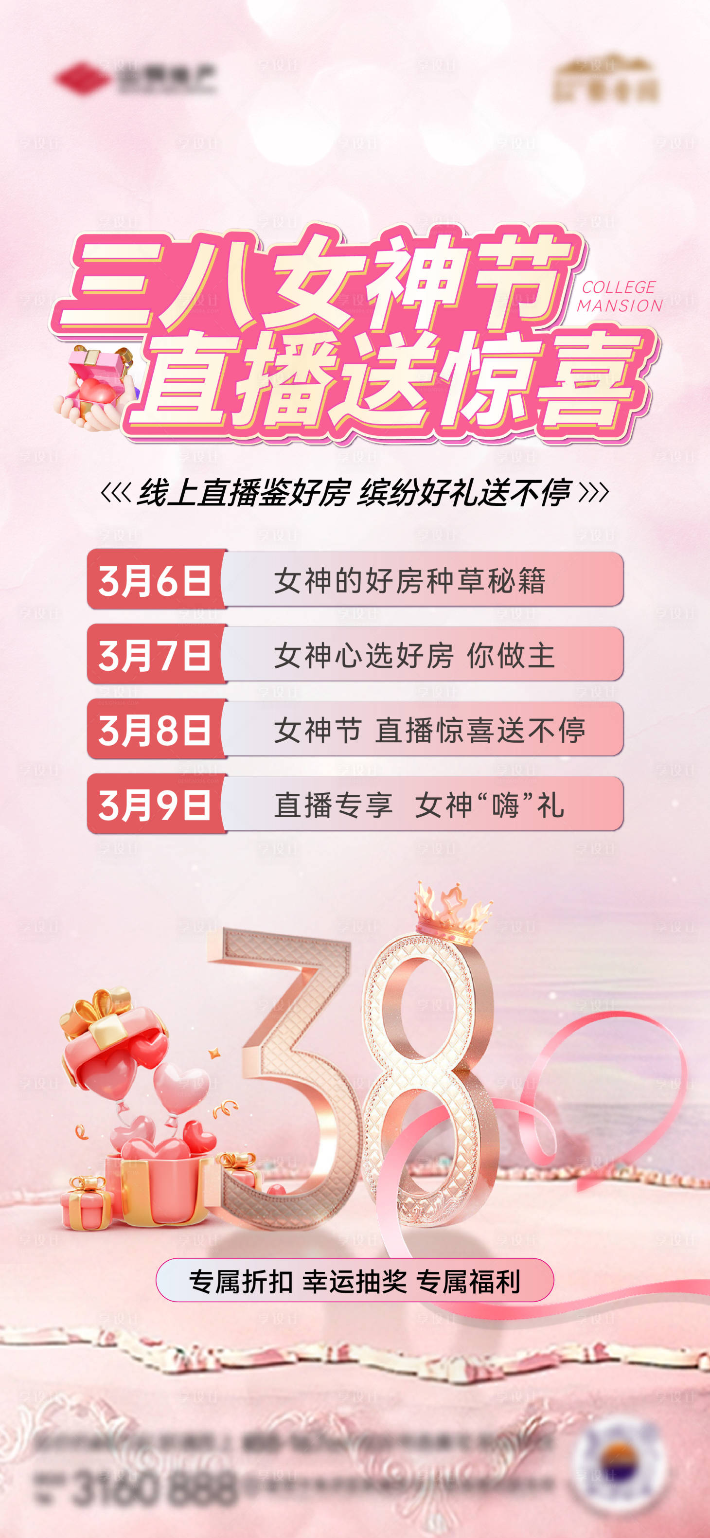 源文件下载【享设计】搜索编号：64120022295323385【直播单图 】