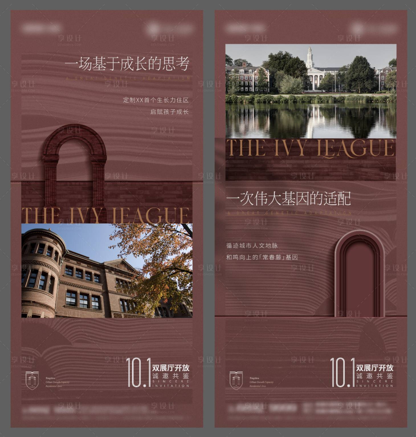 源文件下载【享设计】搜索编号：49340022775607881【学院风海报】
