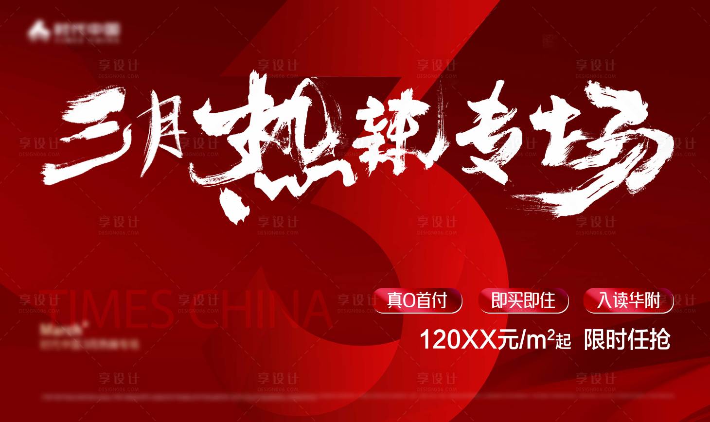 源文件下載【享設計】搜索編號：55760022285496090【地產促銷主畫面】
