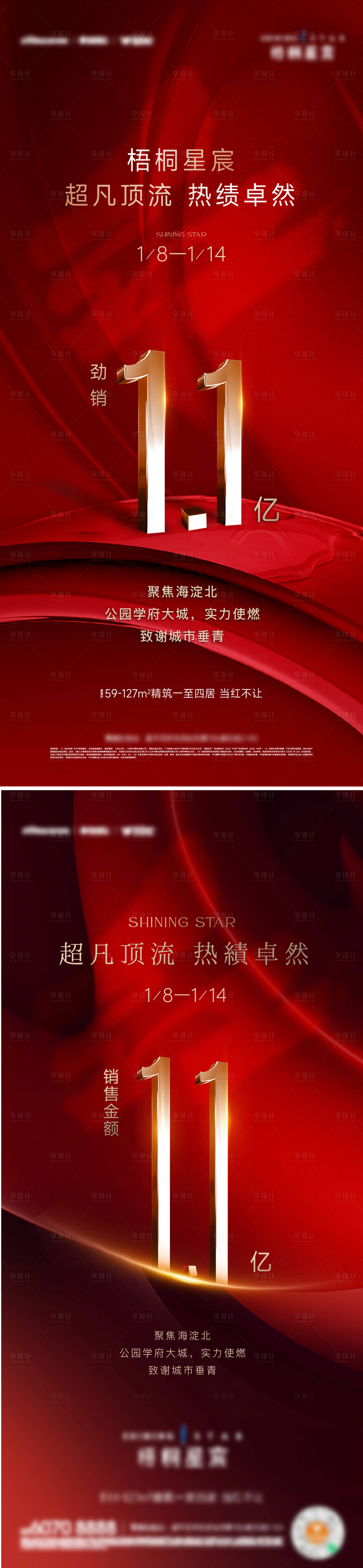 源文件下載【享設計】搜索編號：70000022258184663【地產熱銷海報】