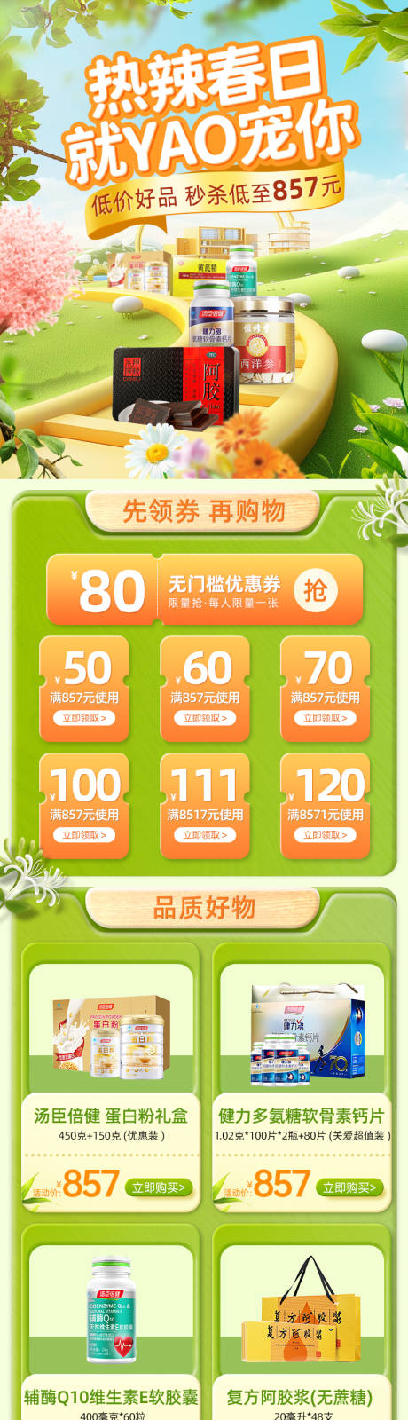 源文件下載【春季春游上新春首頁】編號：98780022770309461
