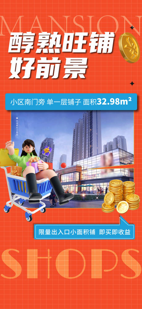 源文件下載【享設計】搜索編號：50730022657426334【商業招商海報】