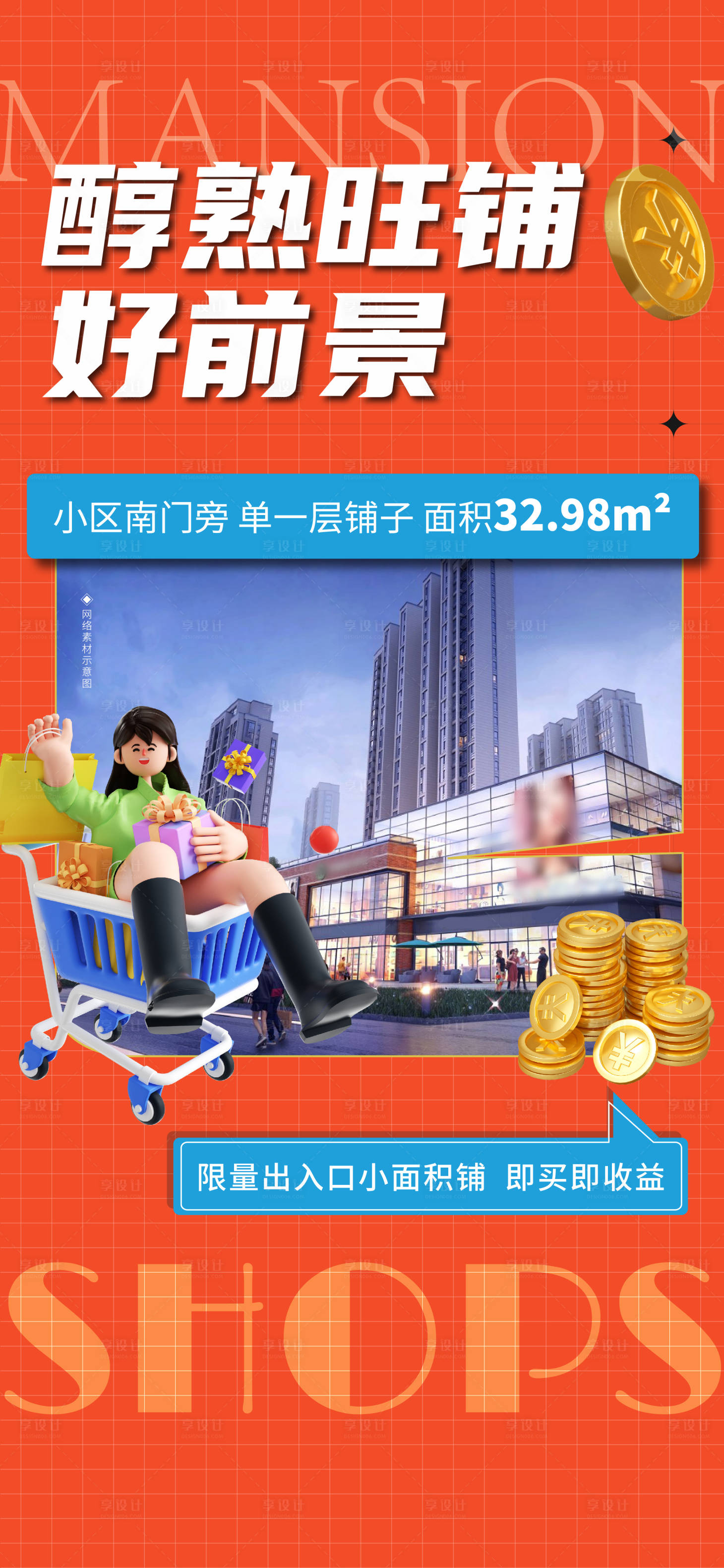 源文件下载【享设计】搜索编号：50730022657426334【商业招商海报】