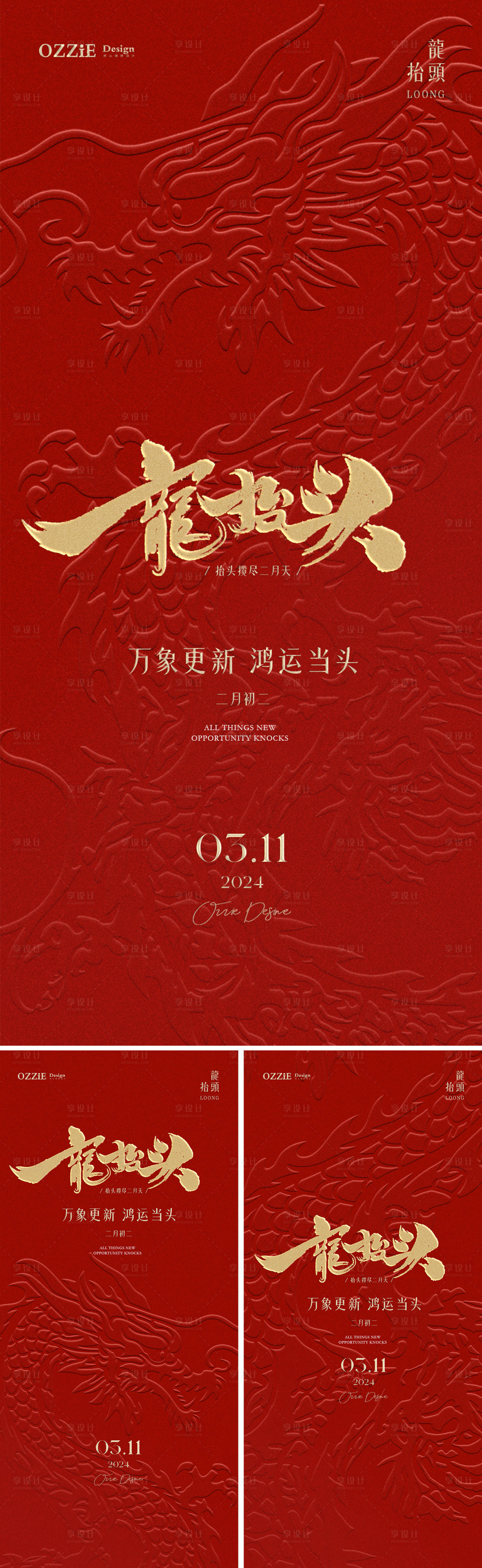 源文件下載【享設(shè)計】搜索編號：49230022375616459【二月二龍?zhí)ь^節(jié)日海報】