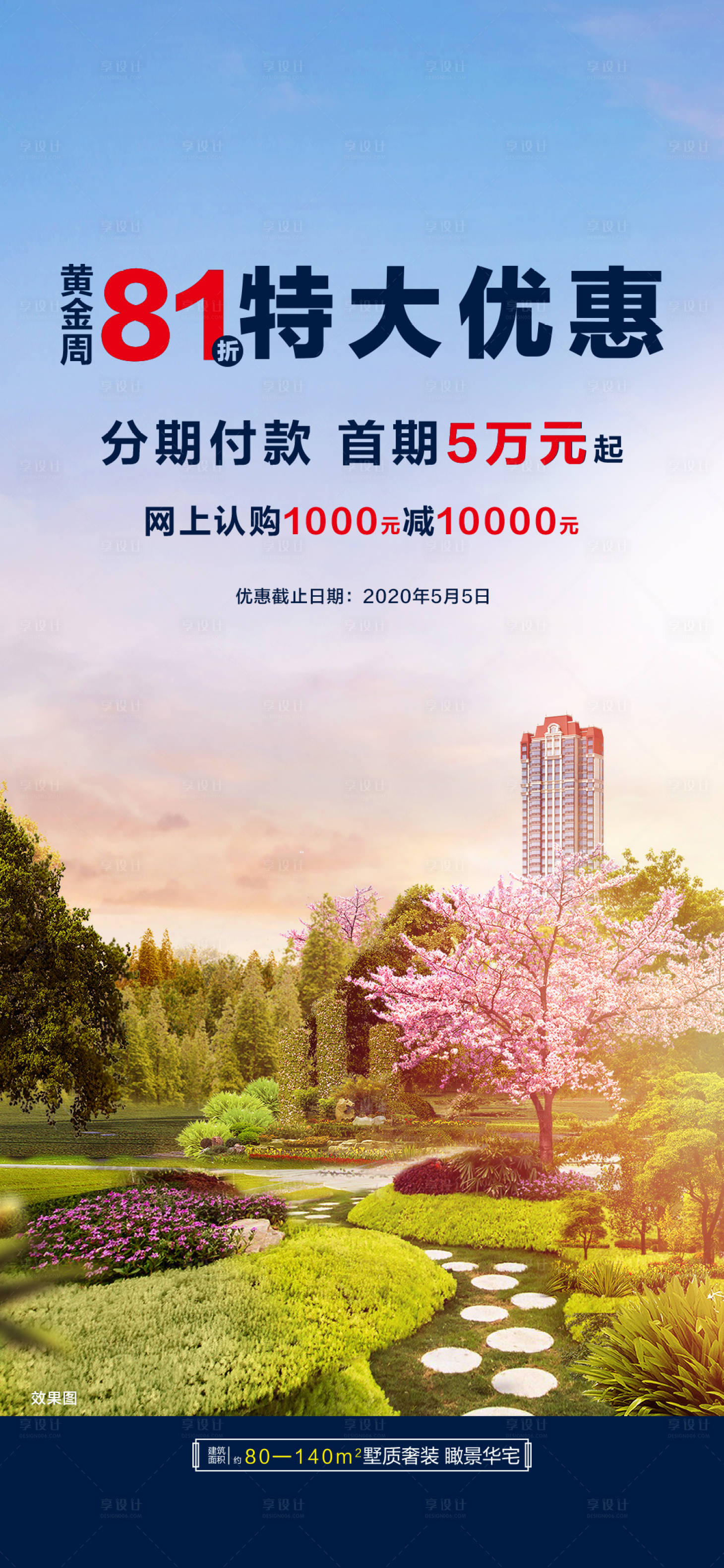源文件下载【享设计】搜索编号：16470022720447044【地产政策转发图】