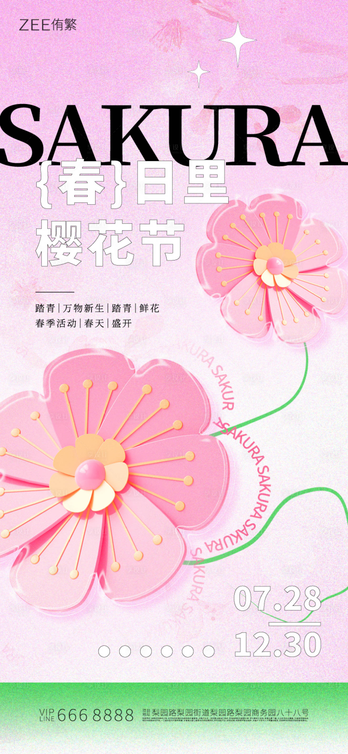 源文件下載【享設計】搜索編號：93500022470634301【櫻花海報】