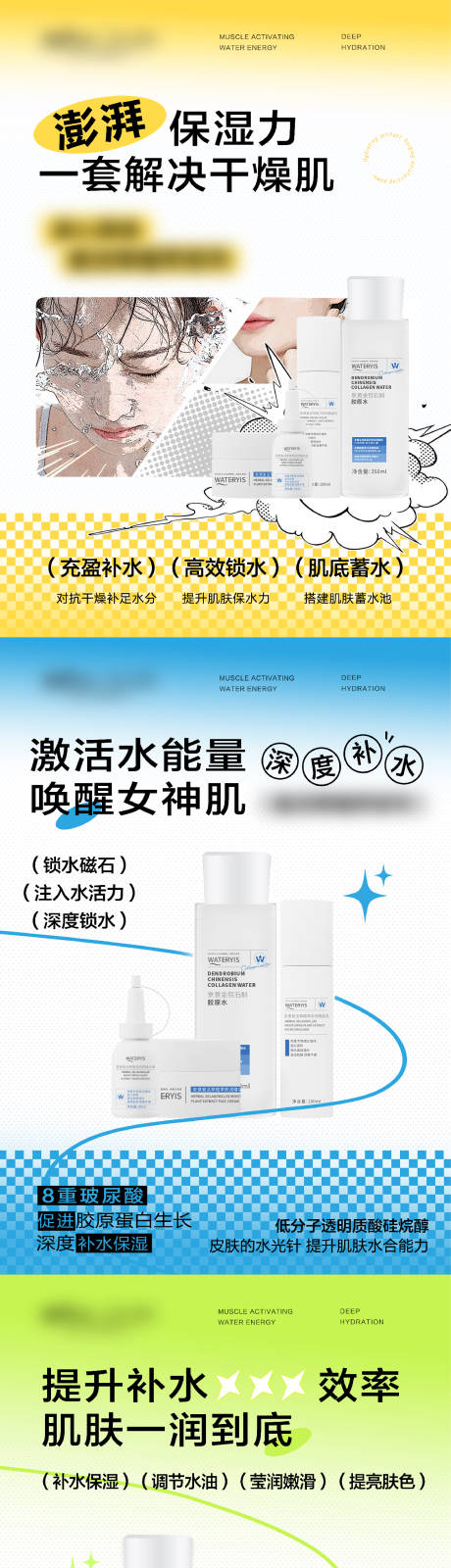 源文件下载【美业产品宣传海报】编号：75650022836681579