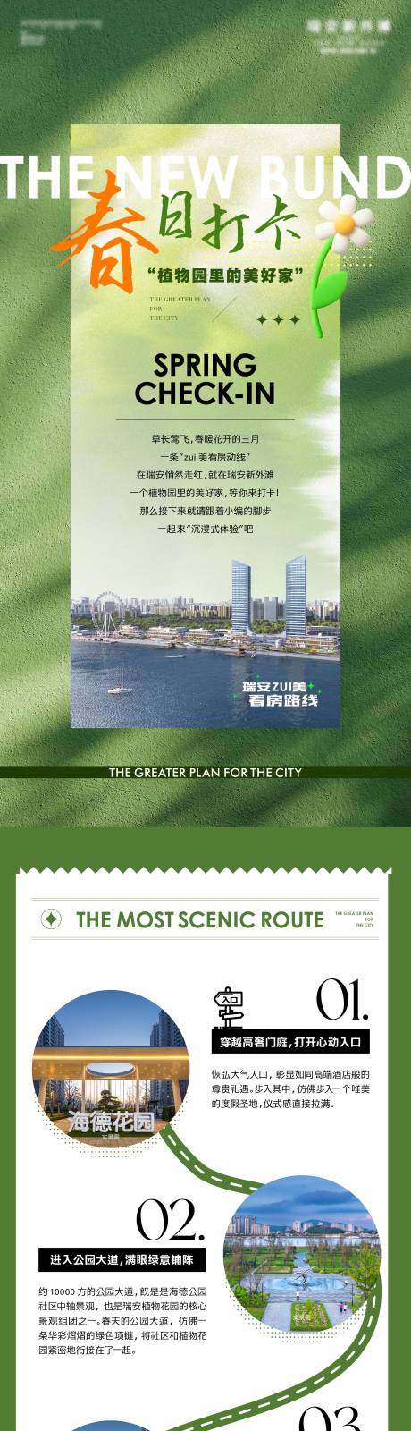 源文件下載【享設計】搜索編號：95560022474193896【春日打卡攻略長圖】