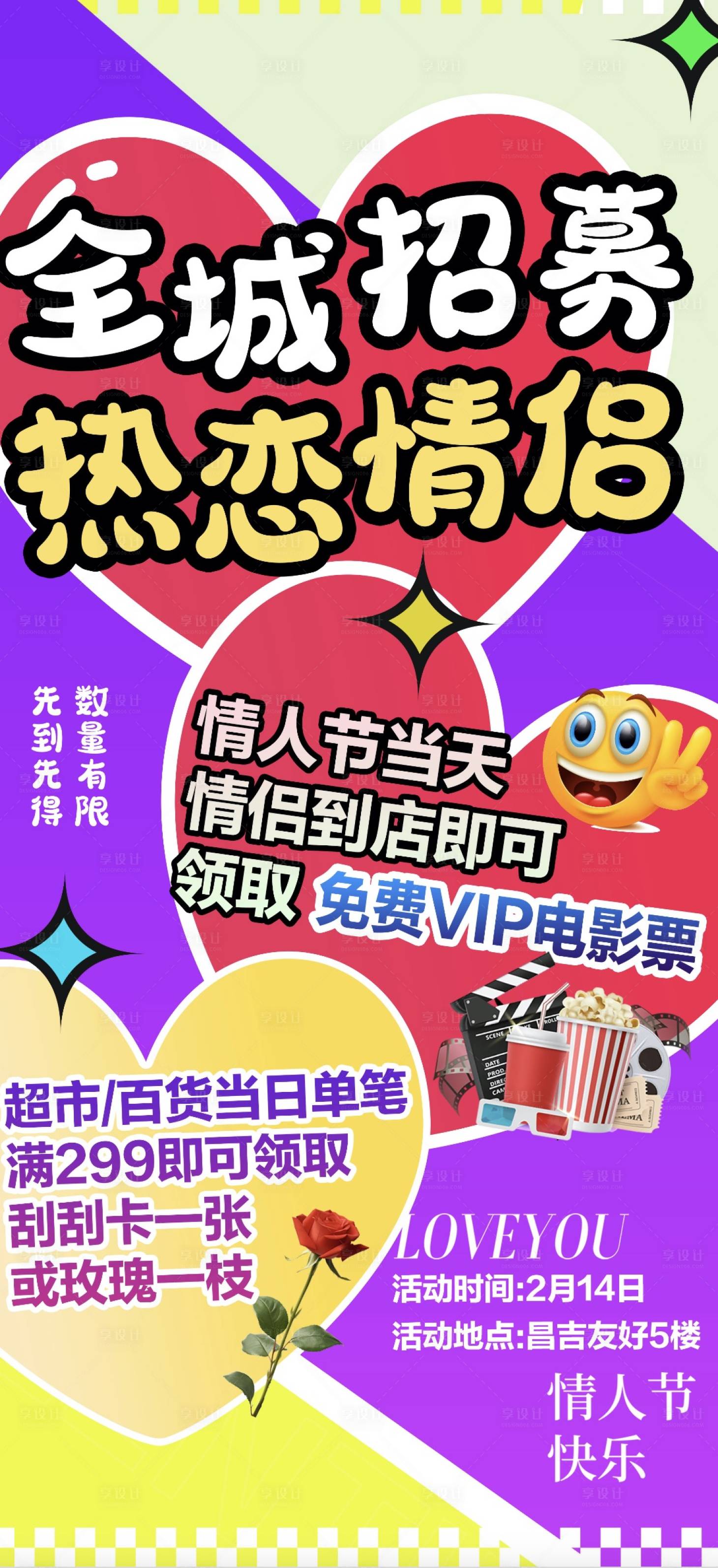 源文件下载【520热恋情人节海报】编号：55350022655916945