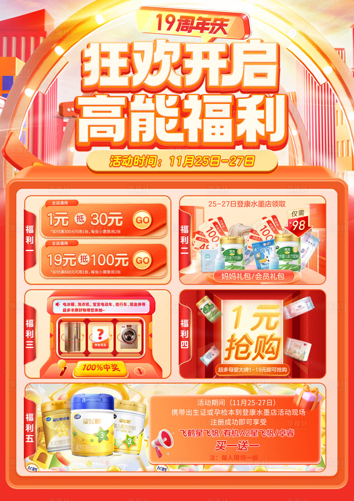 源文件下載【享設計】搜索編號：61610022700539542【促銷活動banner】