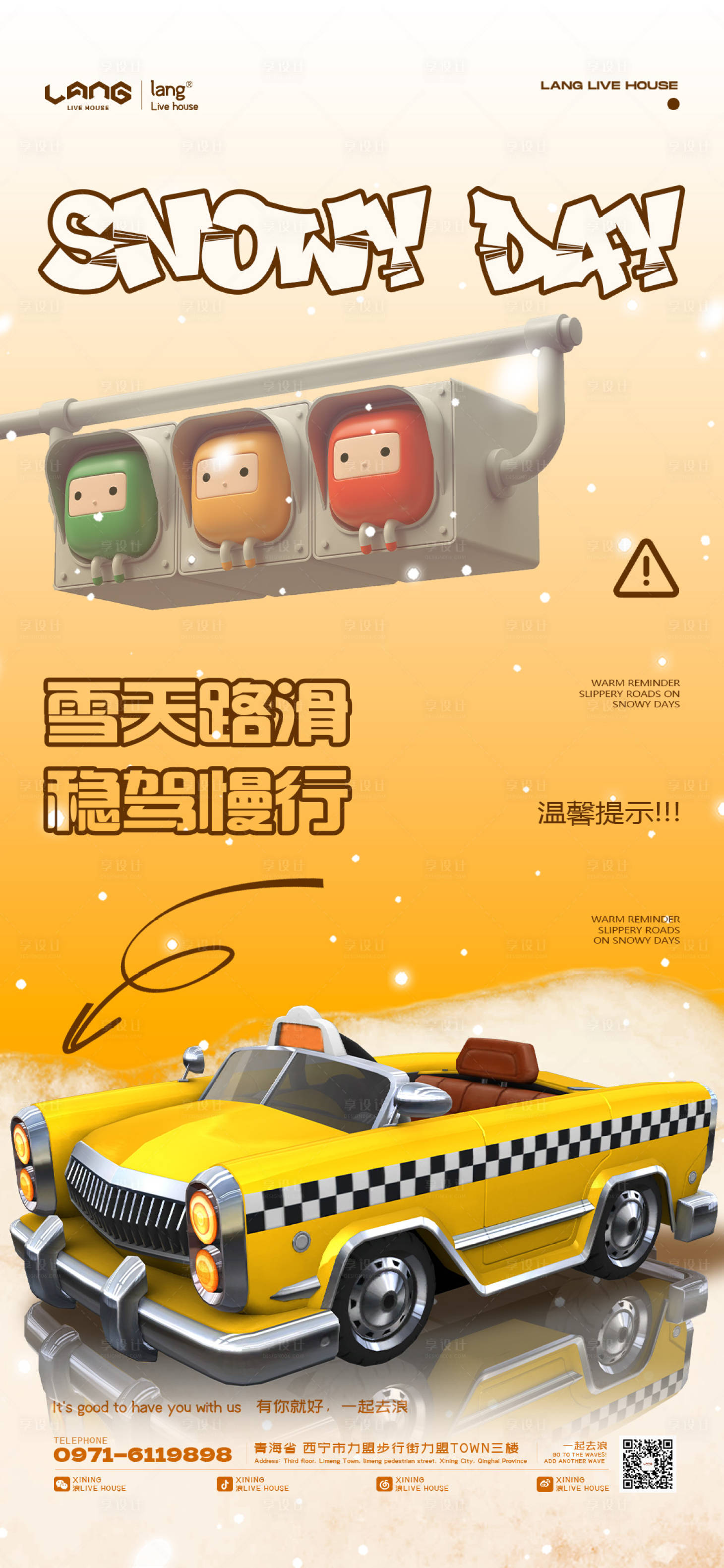 源文件下载【享设计】搜索编号：59590022695753236【酒吧温馨提示海报】