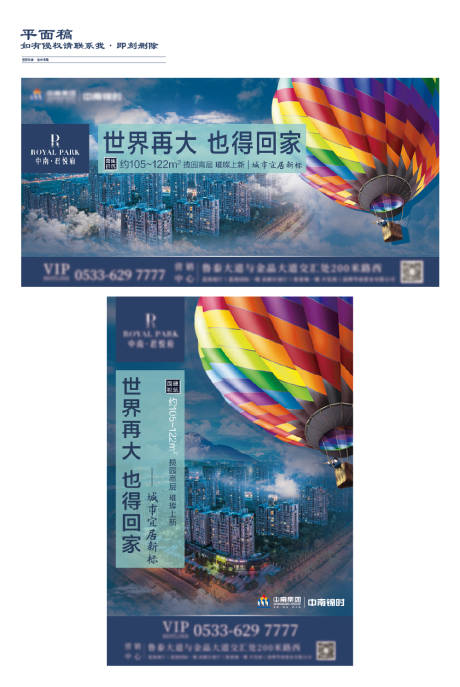 源文件下载【地产城市海报】编号：62540022371605703