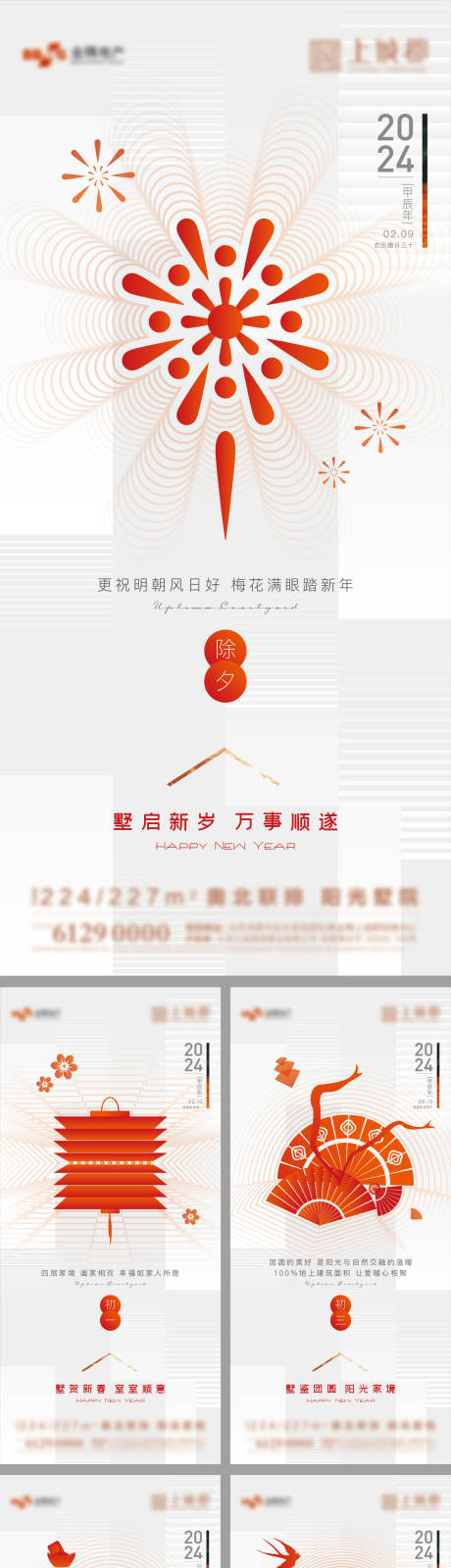 源文件下載【新年系列海報】編號：36720022305221021