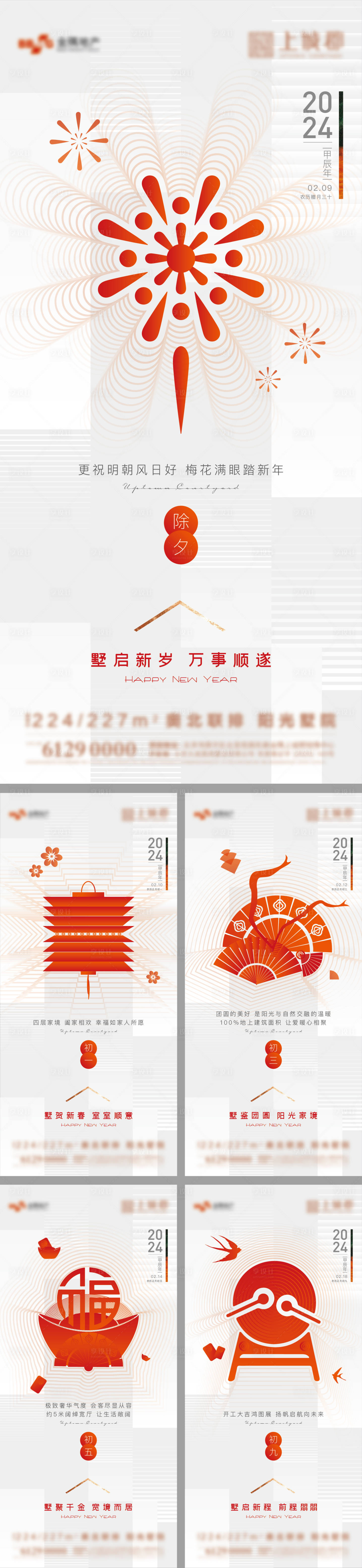 源文件下載【享設計】搜索編號：36720022305221021【新年系列海報】