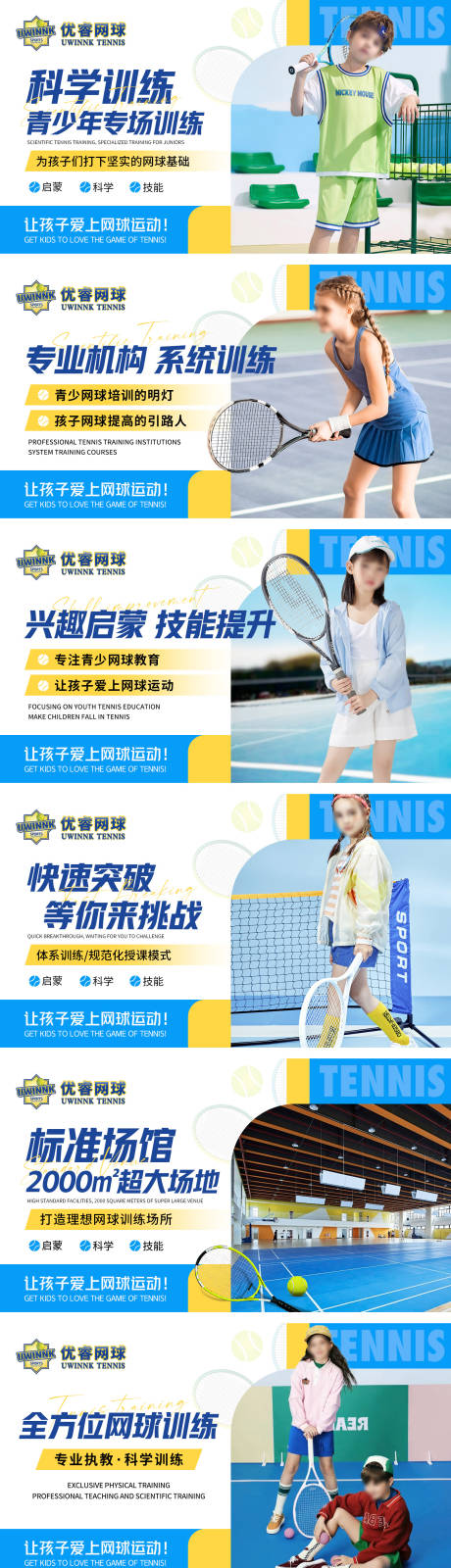 源文件下载【儿童网球培训轮播】编号：24150022938768148