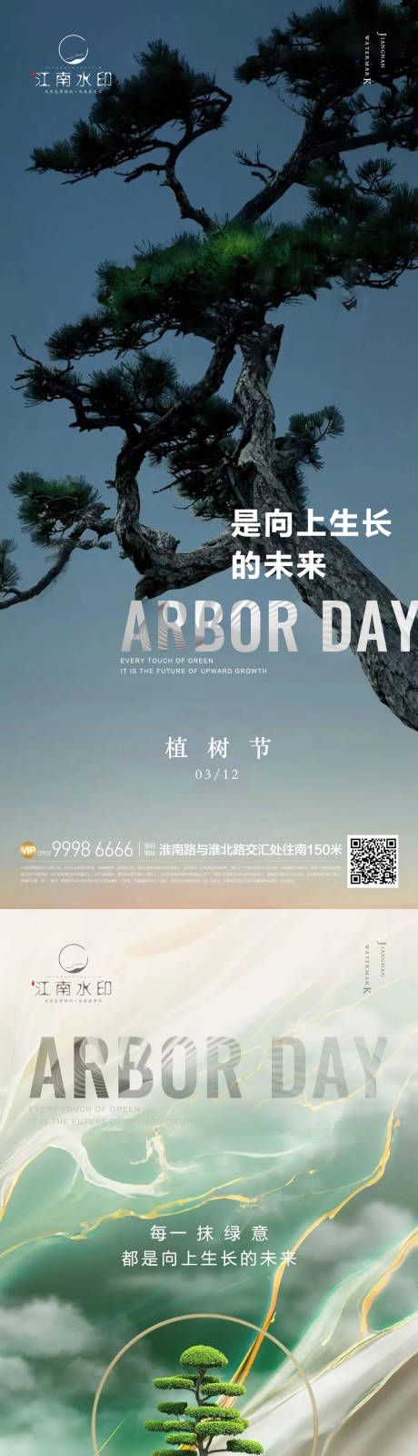 源文件下載【享設計】搜索編號：87010022464878996【植樹節(jié)海報】