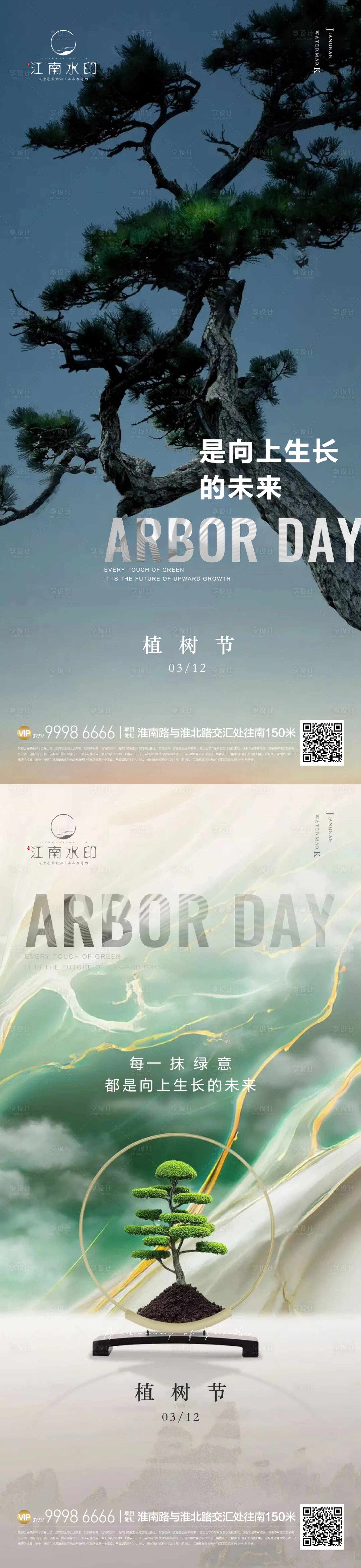 源文件下载【享设计】搜索编号：87010022464878996【植树节海报】