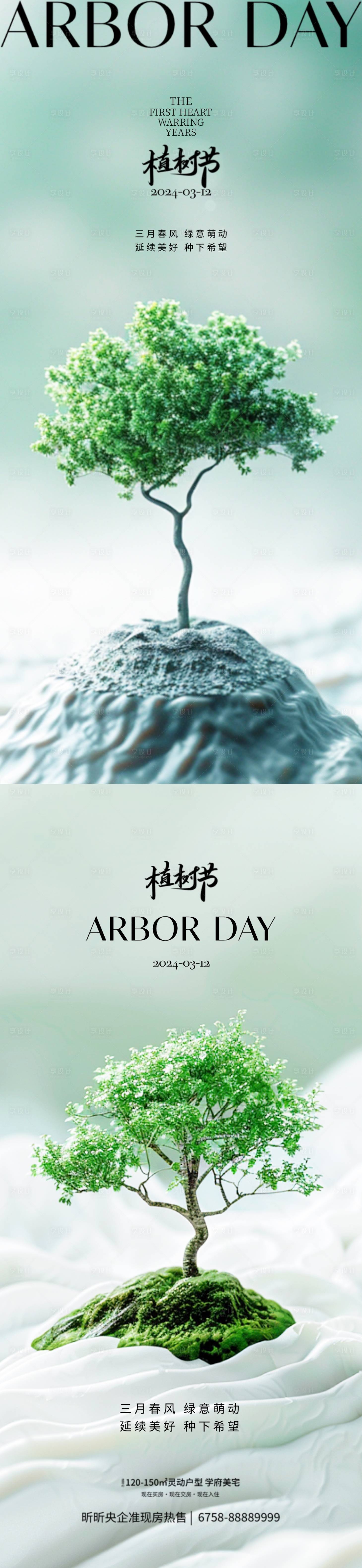 源文件下載【享設計】搜索編號：46190022268267388【植樹節海報】