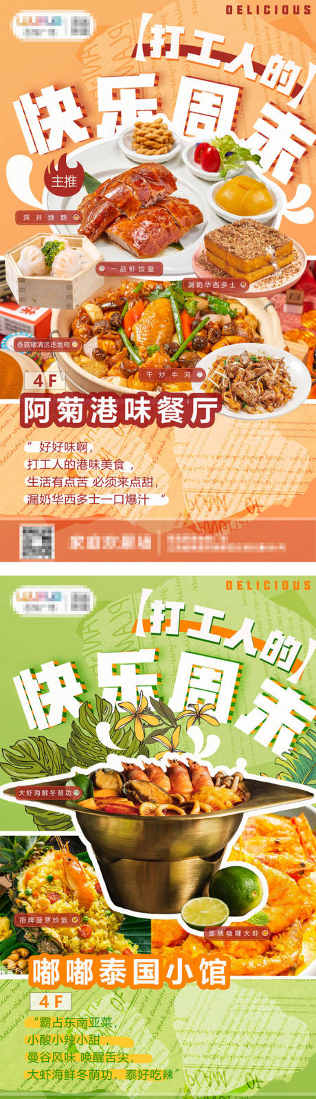 源文件下载【餐饮合集缤纷系列海报】编号：67930022257549971