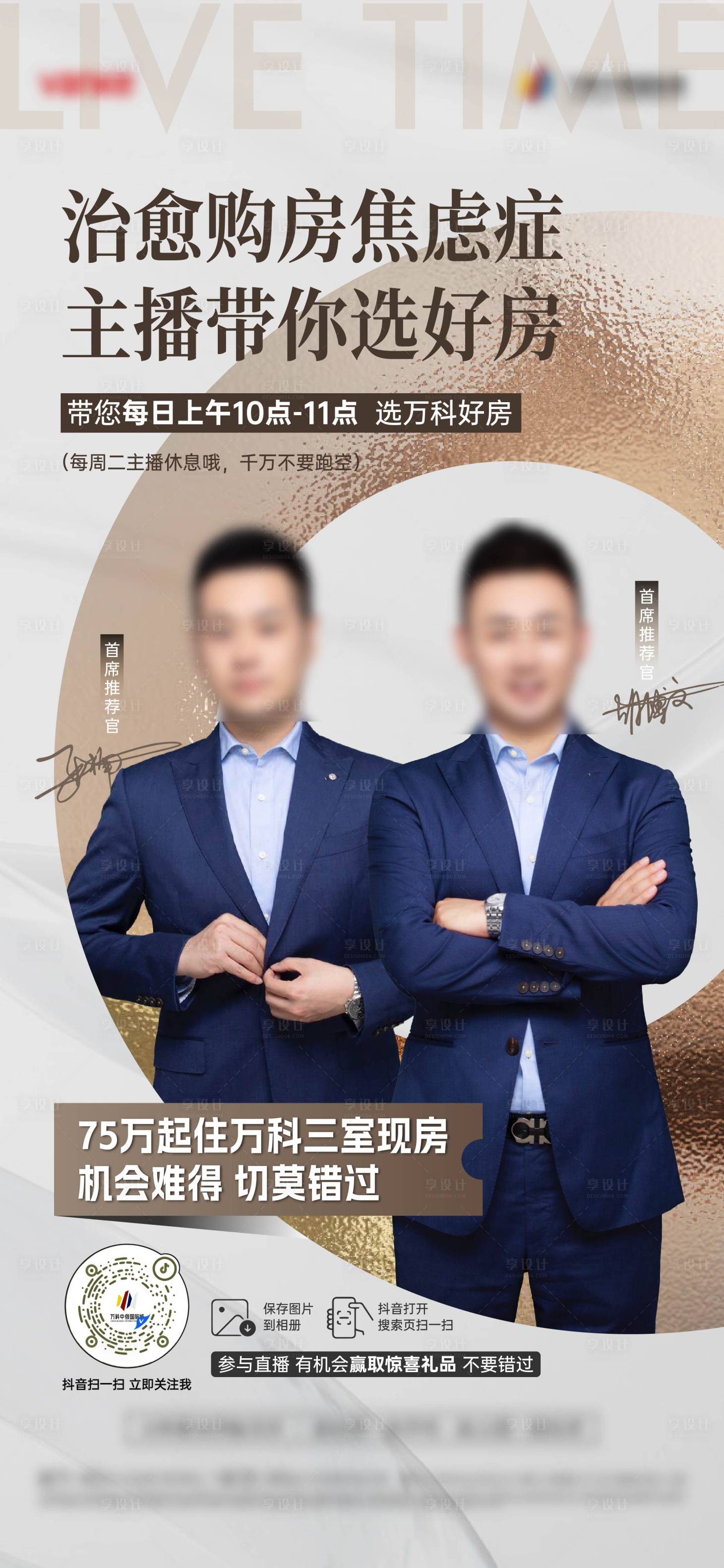 源文件下載【享設計】搜索編號：21750022349227499【直播海報】