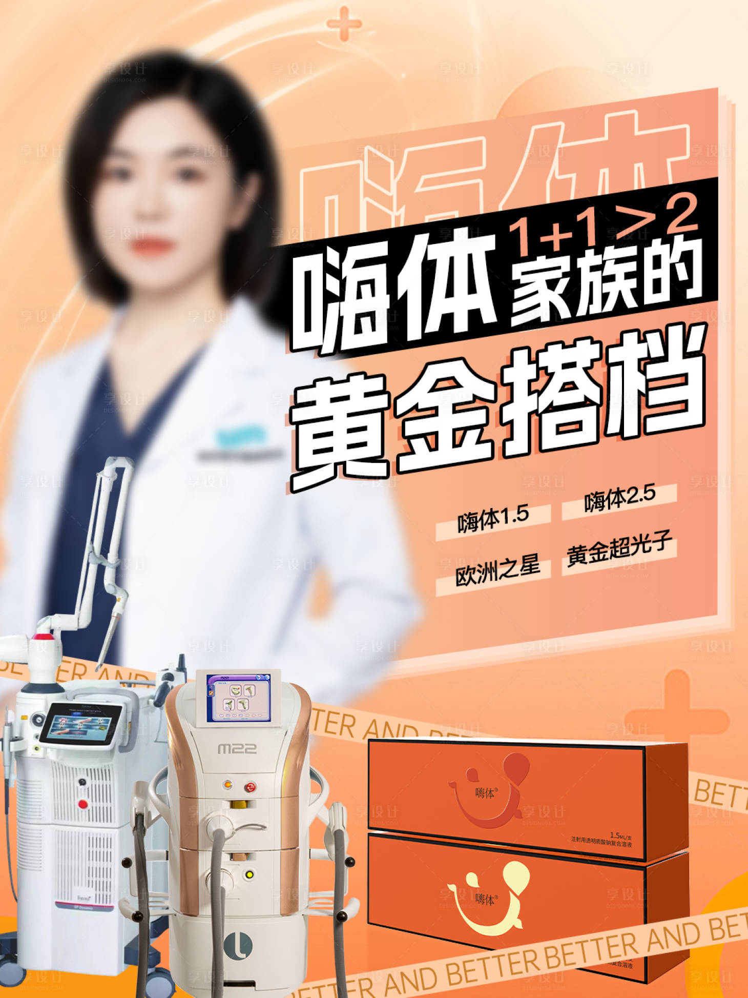 源文件下载【医美推广图海报】编号：12150022555568168