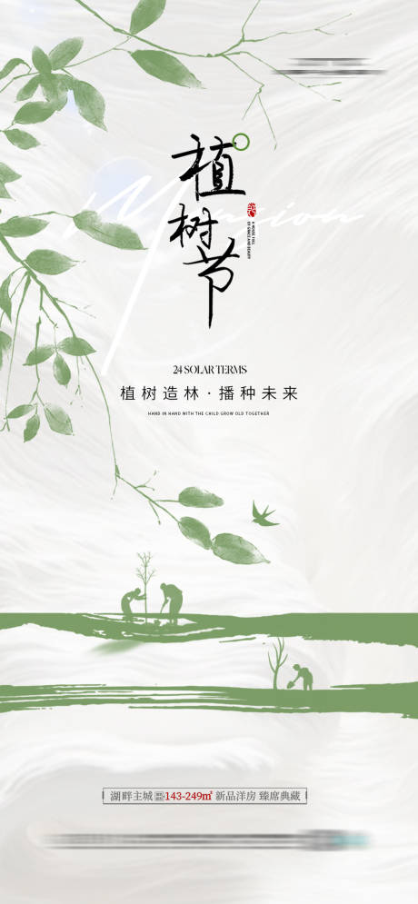 源文件下载【植树节海报】编号：69980022371559590