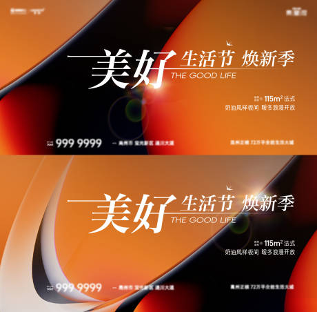 源文件下载【享设计】搜索编号：37920022872933620【生活节主形象】