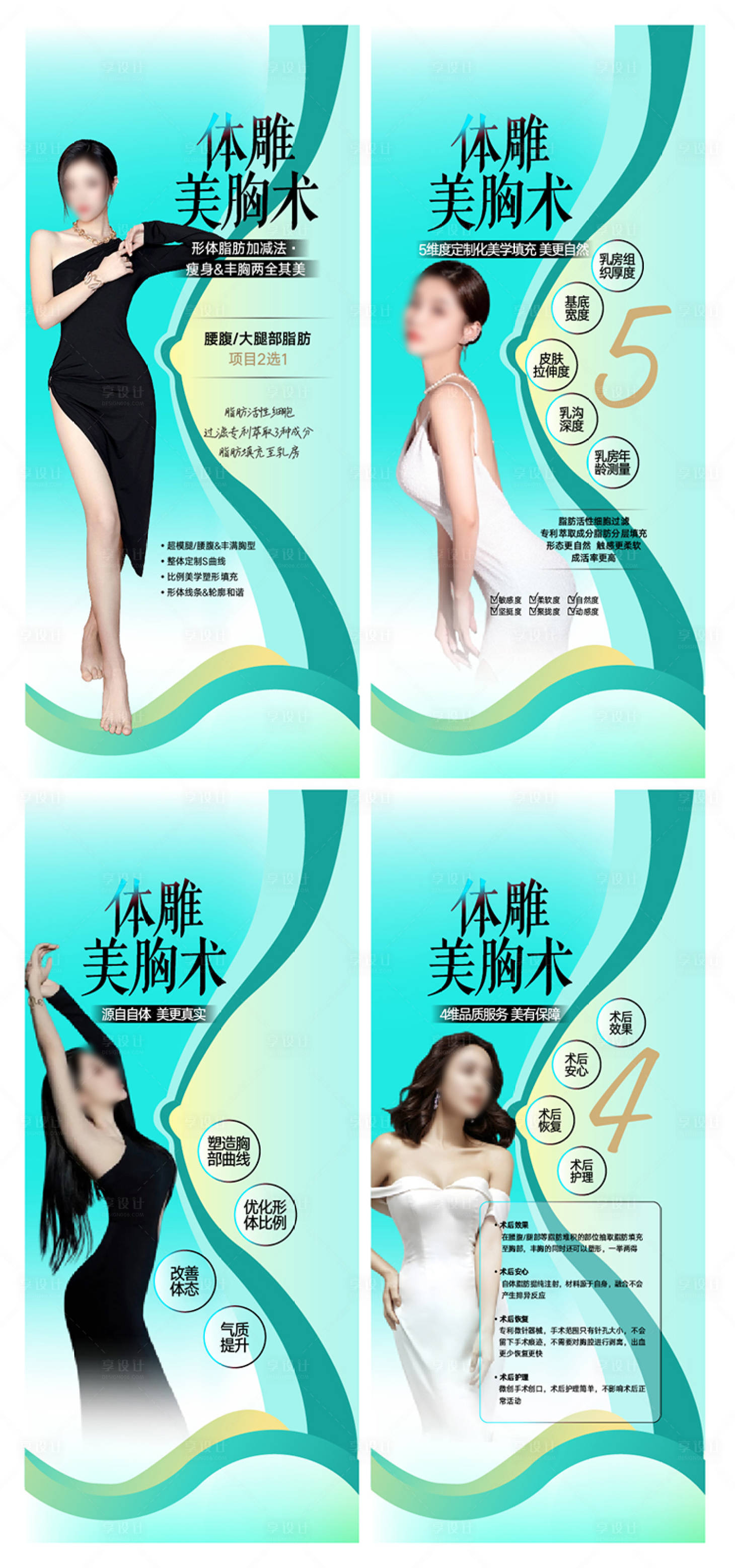 源文件下载【整形美容海报 】编号：92430022618805138