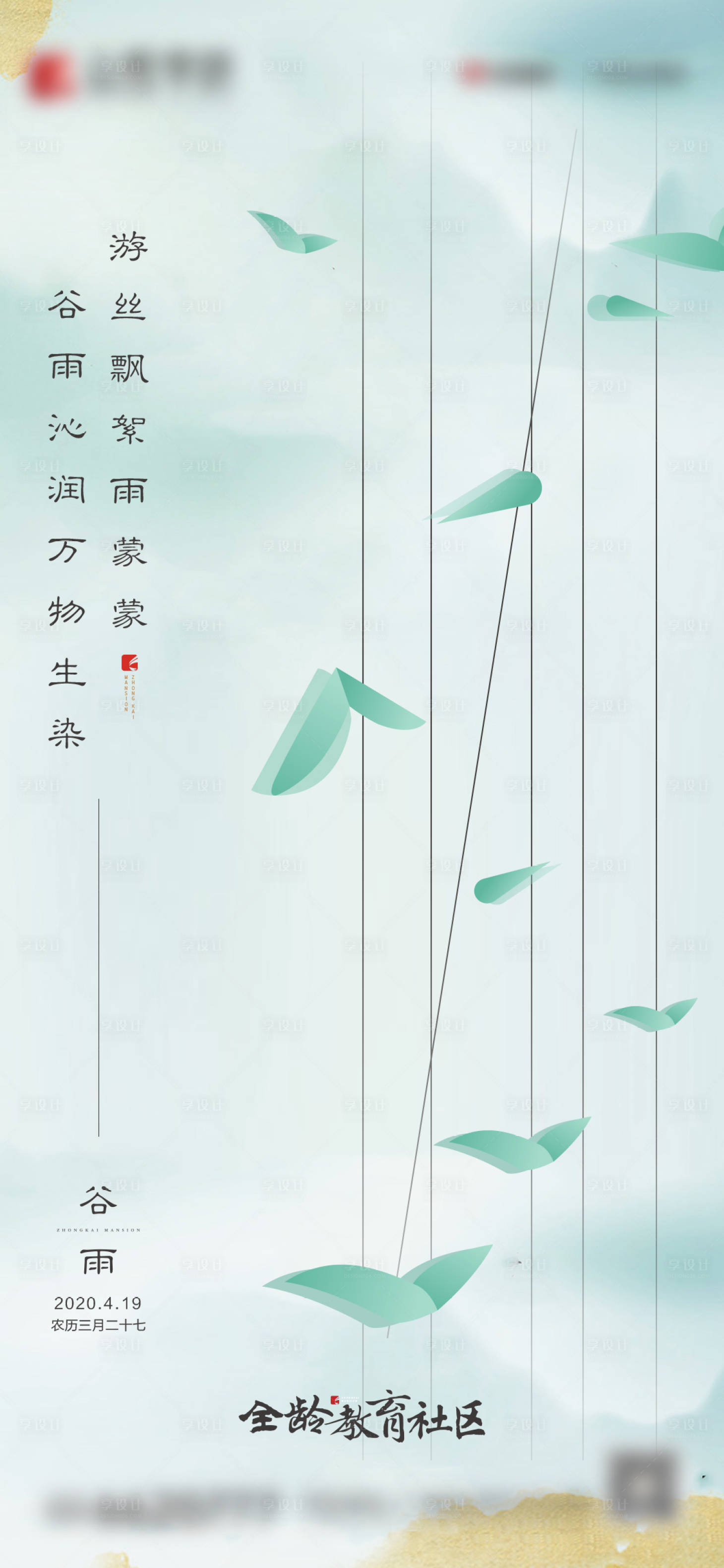 源文件下载【谷雨海报】编号：26100022547148777