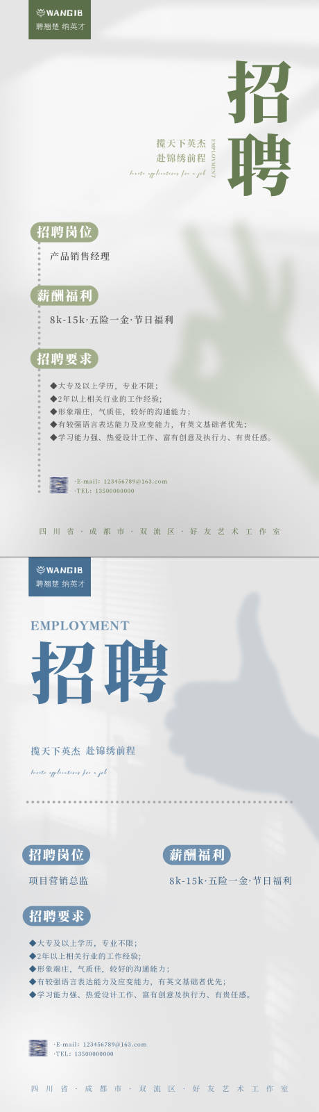 源文件下载【享设计】搜索编号：33670022425098311【招聘海报】