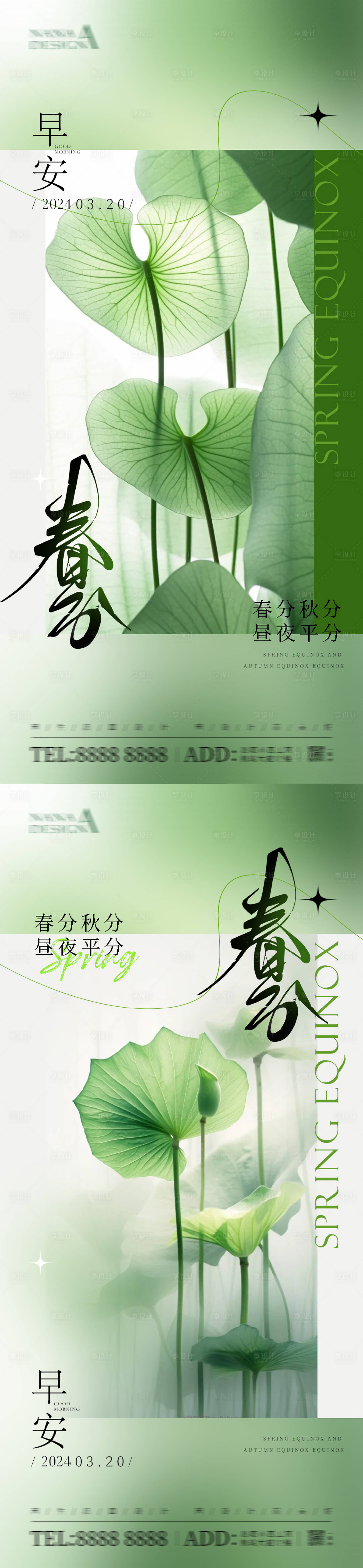 源文件下载【春分节气系列海报】编号：80940022645735227