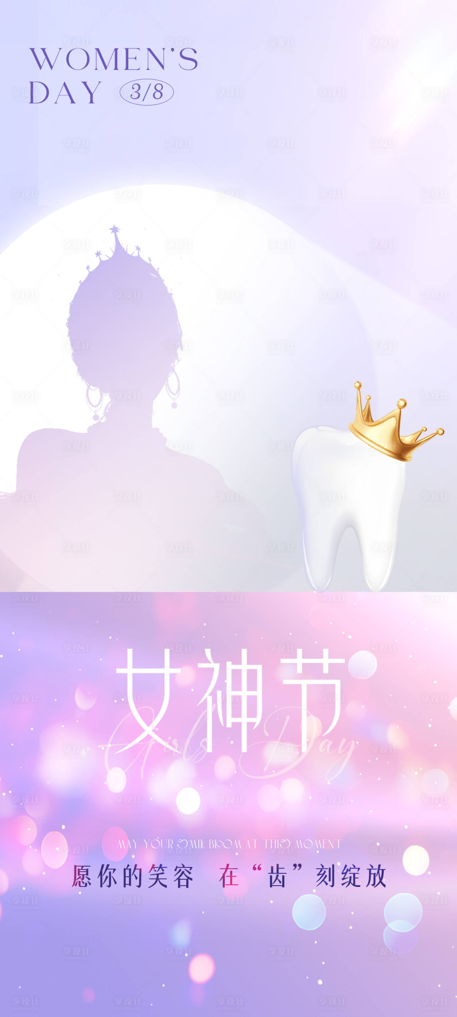 源文件下载【女神节海报】编号：40080022495196697