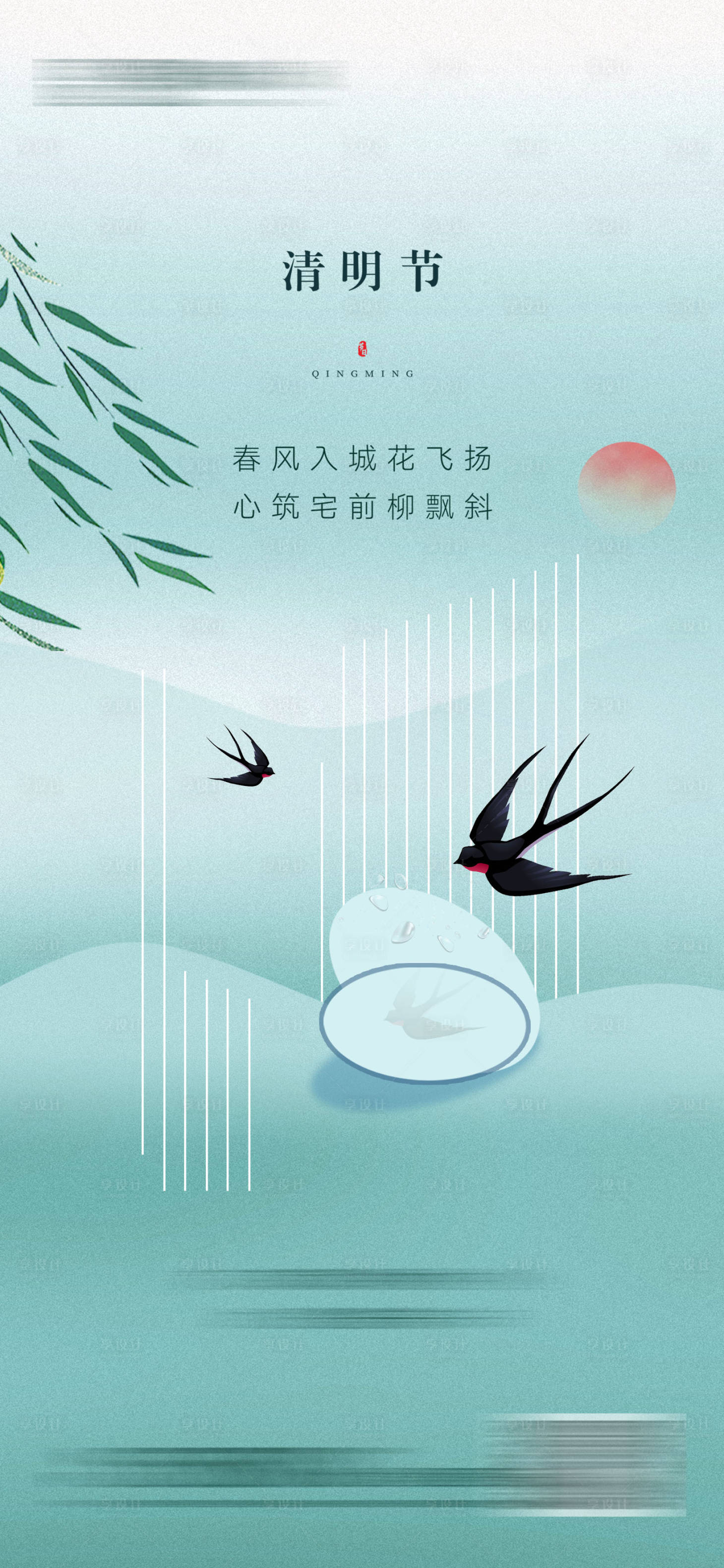 源文件下载【享设计】搜索编号：10900022315924624【清明节海报】