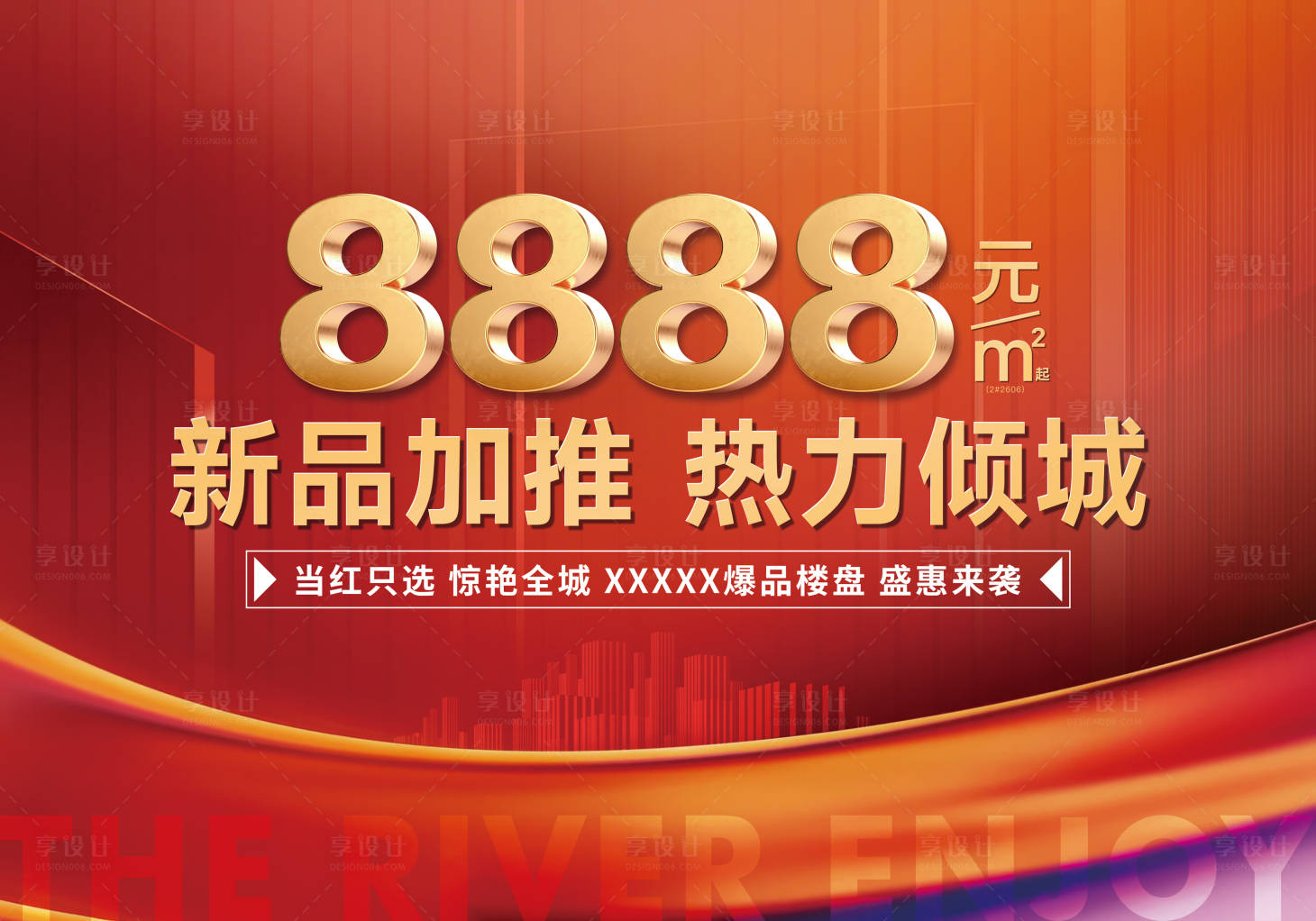 源文件下載【享設(shè)計(jì)】搜索編號(hào)：78950022477939146【新品加推熱銷現(xiàn)代主視覺KV】