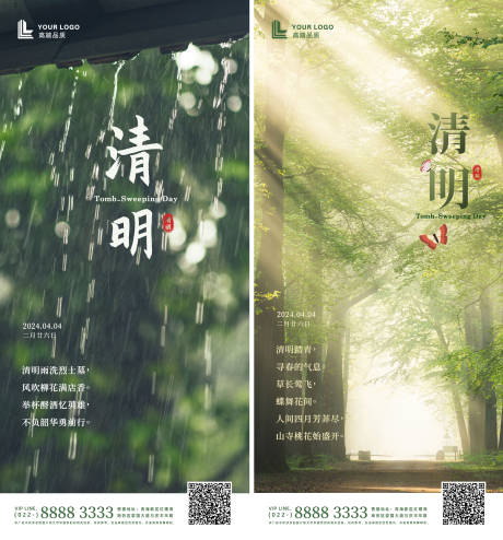 源文件下载【享设计】搜索编号：81540022694444741【节气清明节海报】